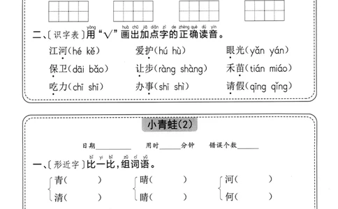 116825春一下语文全册每日一练小纸条（含答案58页）_一年级上下册资料_一年级下册小红书同款资料_一下数学