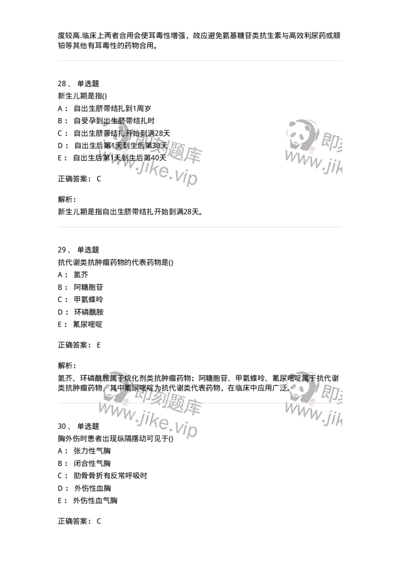 1605-2025年军队文职考试《护理学》模拟预测7-137782_军队文职(1)_01.军队文职真题-专业课_（全）版本一（历年真题+章节练习+模拟题）_护理学(军队文职)_预测模拟_题目+解析