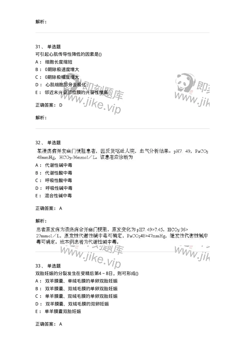 1605-2025年军队文职考试《护理学》模拟预测7-137782_军队文职(1)_01.军队文职真题-专业课_（全）版本一（历年真题+章节练习+模拟题）_护理学(军队文职)_预测模拟_题目+解析