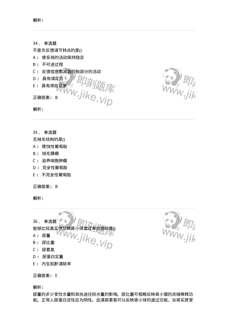 1605-2025年军队文职考试《护理学》模拟预测7-137782_军队文职(1)_01.军队文职真题-专业课_（全）版本一（历年真题+章节练习+模拟题）_护理学(军队文职)_预测模拟_题目+解析