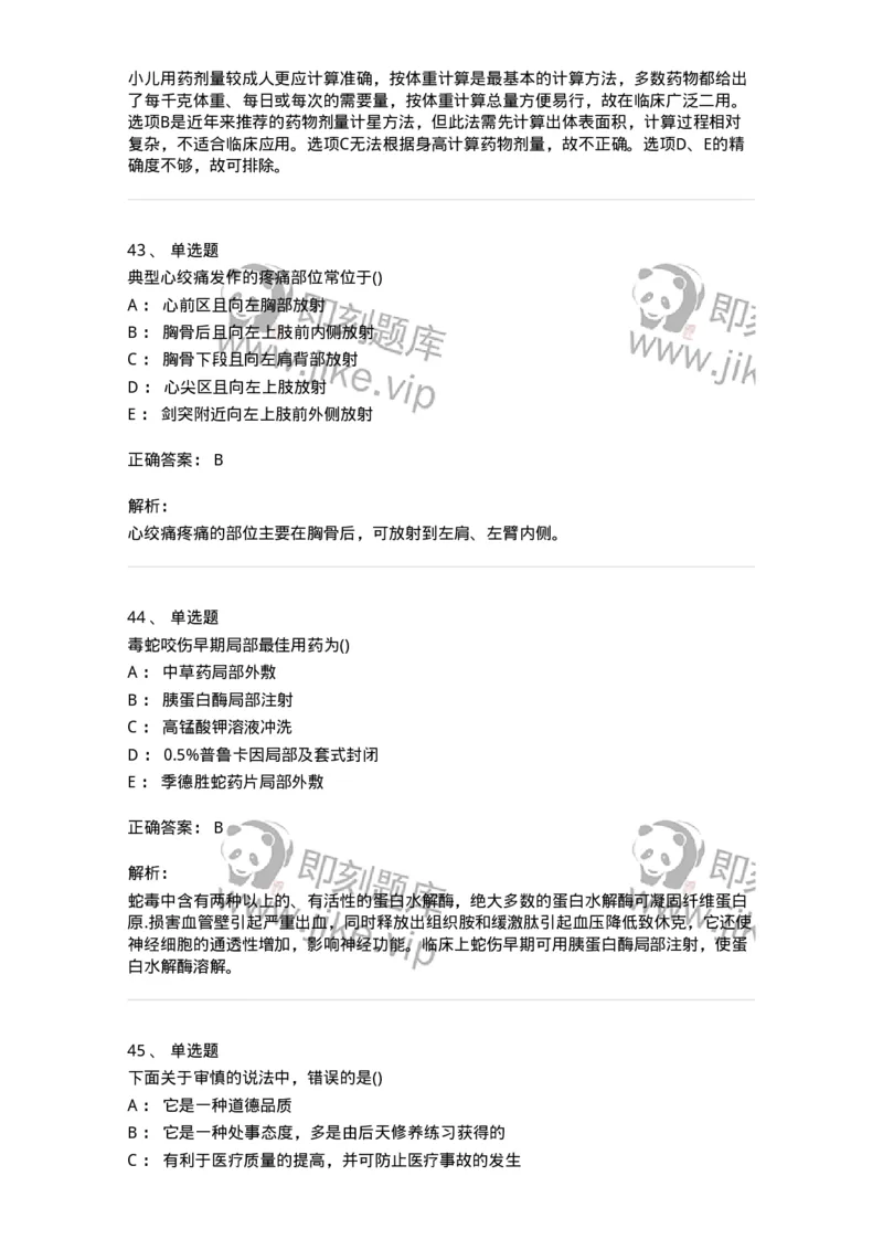 1605-2025年军队文职考试《护理学》模拟预测7-137782_军队文职(1)_01.军队文职真题-专业课_（全）版本一（历年真题+章节练习+模拟题）_护理学(军队文职)_预测模拟_题目+解析