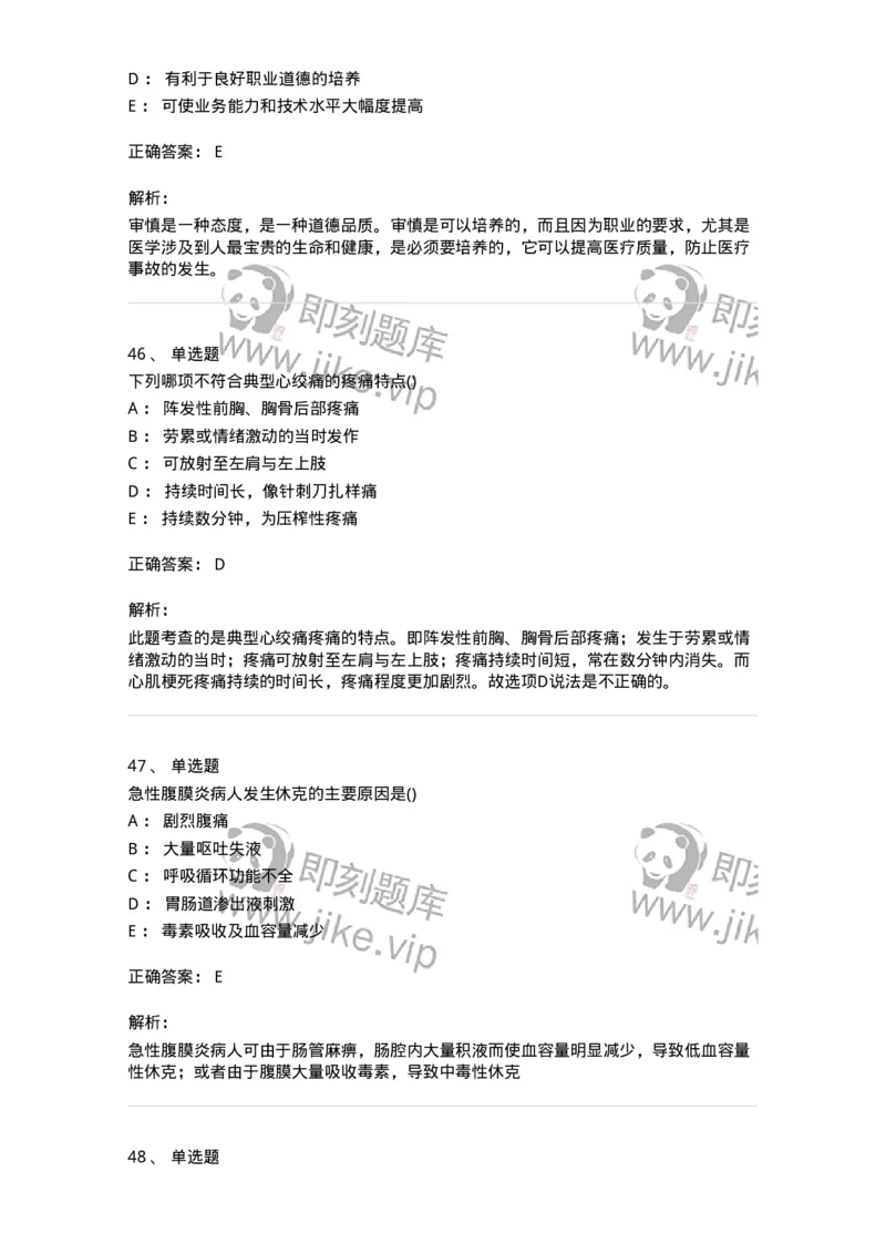 1605-2025年军队文职考试《护理学》模拟预测7-137782_军队文职(1)_01.军队文职真题-专业课_（全）版本一（历年真题+章节练习+模拟题）_护理学(军队文职)_预测模拟_题目+解析