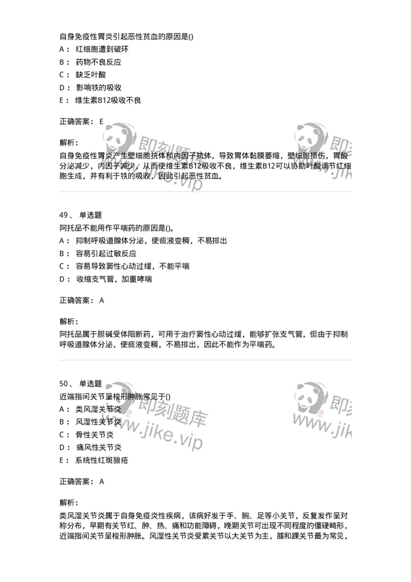1605-2025年军队文职考试《护理学》模拟预测7-137782_军队文职(1)_01.军队文职真题-专业课_（全）版本一（历年真题+章节练习+模拟题）_护理学(军队文职)_预测模拟_题目+解析