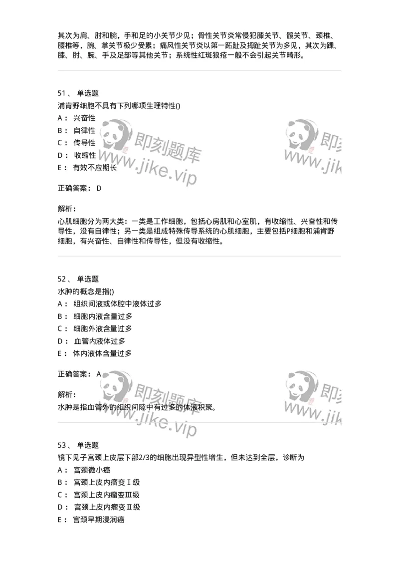 1605-2025年军队文职考试《护理学》模拟预测7-137782_军队文职(1)_01.军队文职真题-专业课_（全）版本一（历年真题+章节练习+模拟题）_护理学(军队文职)_预测模拟_题目+解析