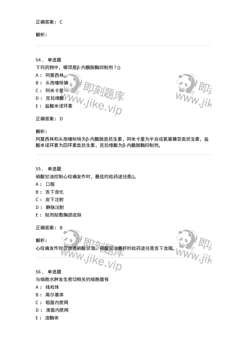 1605-2025年军队文职考试《护理学》模拟预测7-137782_军队文职(1)_01.军队文职真题-专业课_（全）版本一（历年真题+章节练习+模拟题）_护理学(军队文职)_预测模拟_题目+解析