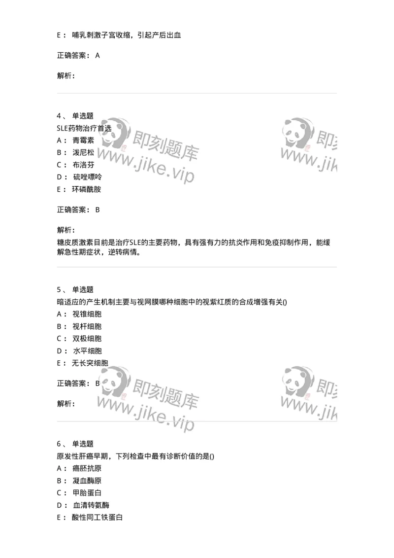 1605-2025年军队文职考试《护理学》模拟预测7-137782_军队文职(1)_01.军队文职真题-专业课_（全）版本一（历年真题+章节练习+模拟题）_护理学(军队文职)_预测模拟_题目+解析