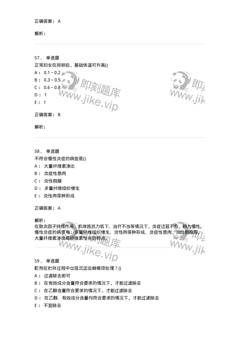 1605-2025年军队文职考试《护理学》模拟预测7-137782_军队文职(1)_01.军队文职真题-专业课_（全）版本一（历年真题+章节练习+模拟题）_护理学(军队文职)_预测模拟_题目+解析