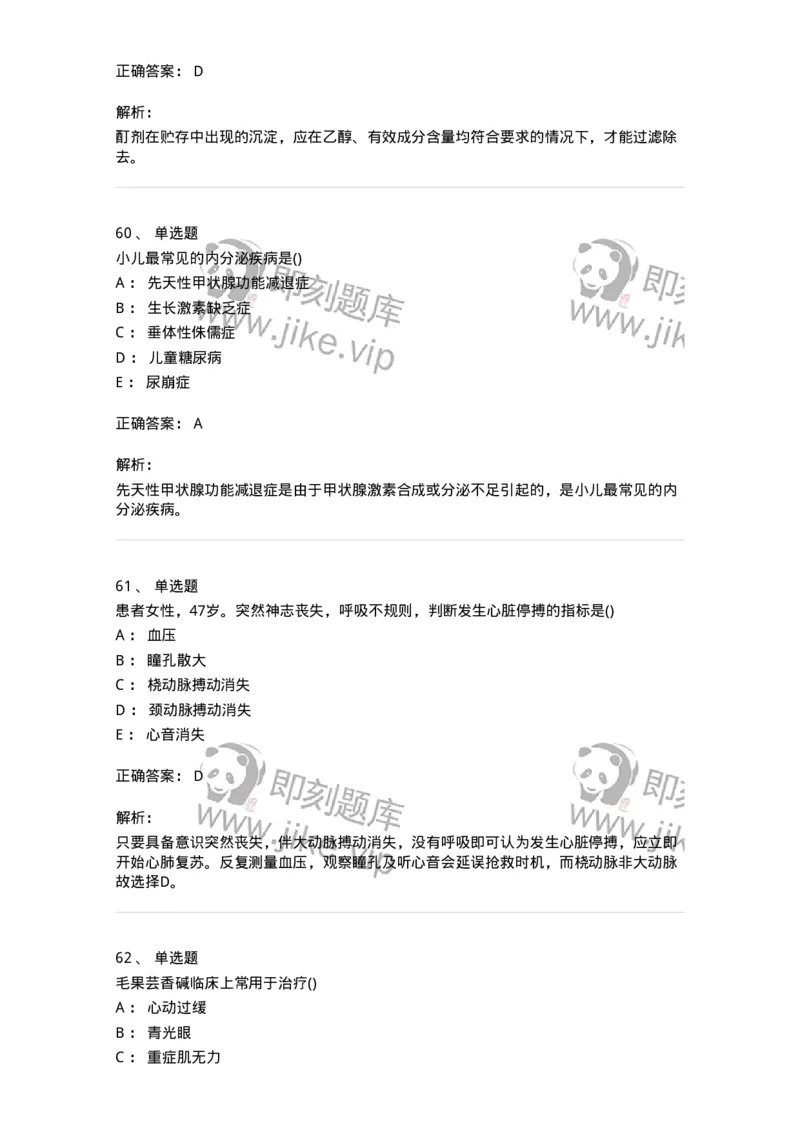 1605-2025年军队文职考试《护理学》模拟预测7-137782_军队文职(1)_01.军队文职真题-专业课_（全）版本一（历年真题+章节练习+模拟题）_护理学(军队文职)_预测模拟_题目+解析