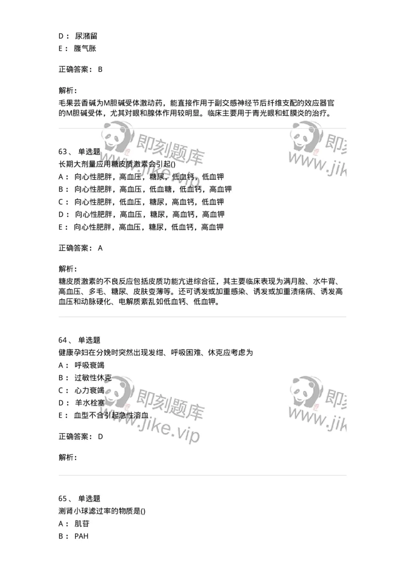 1605-2025年军队文职考试《护理学》模拟预测7-137782_军队文职(1)_01.军队文职真题-专业课_（全）版本一（历年真题+章节练习+模拟题）_护理学(军队文职)_预测模拟_题目+解析