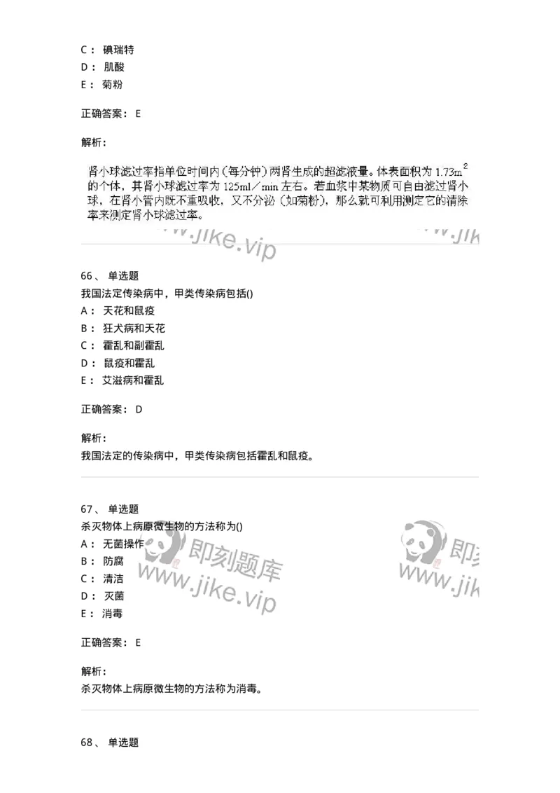 1605-2025年军队文职考试《护理学》模拟预测7-137782_军队文职(1)_01.军队文职真题-专业课_（全）版本一（历年真题+章节练习+模拟题）_护理学(军队文职)_预测模拟_题目+解析