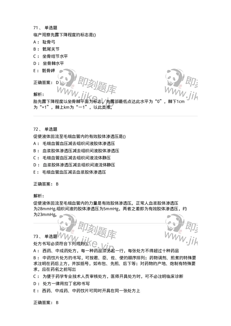 1605-2025年军队文职考试《护理学》模拟预测7-137782_军队文职(1)_01.军队文职真题-专业课_（全）版本一（历年真题+章节练习+模拟题）_护理学(军队文职)_预测模拟_题目+解析