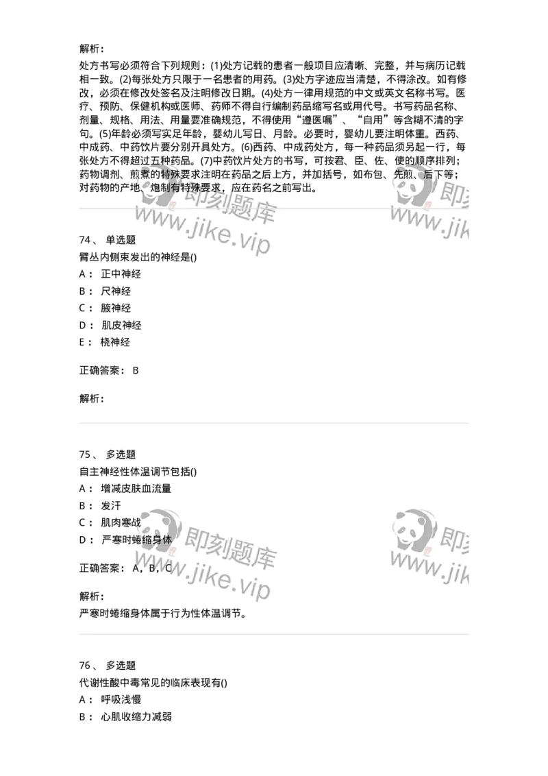 1605-2025年军队文职考试《护理学》模拟预测7-137782_军队文职(1)_01.军队文职真题-专业课_（全）版本一（历年真题+章节练习+模拟题）_护理学(军队文职)_预测模拟_题目+解析