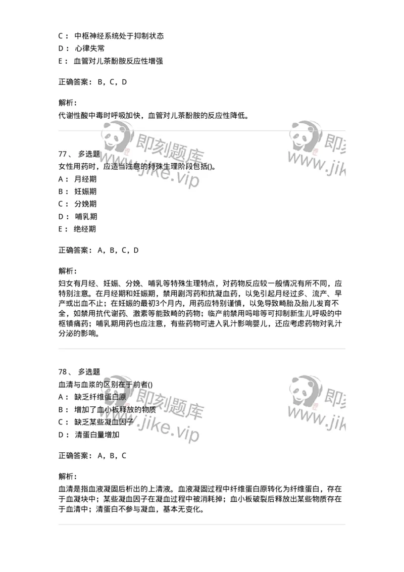 1605-2025年军队文职考试《护理学》模拟预测7-137782_军队文职(1)_01.军队文职真题-专业课_（全）版本一（历年真题+章节练习+模拟题）_护理学(军队文职)_预测模拟_题目+解析