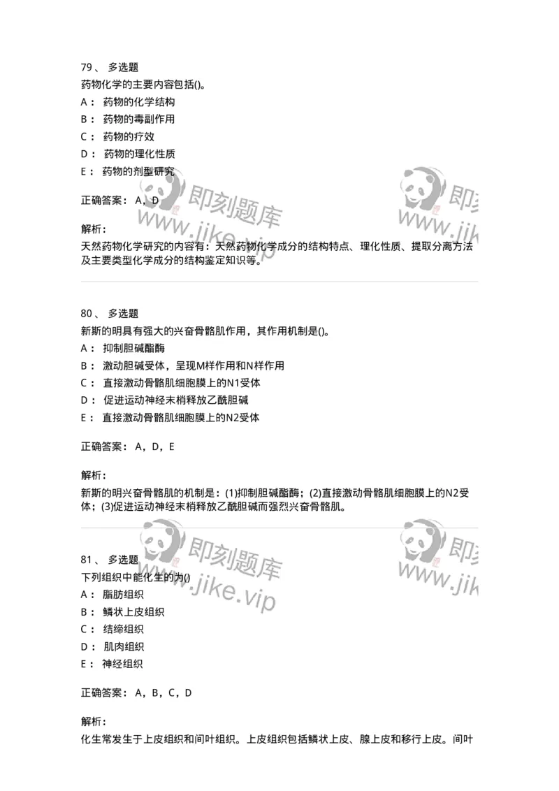 1605-2025年军队文职考试《护理学》模拟预测7-137782_军队文职(1)_01.军队文职真题-专业课_（全）版本一（历年真题+章节练习+模拟题）_护理学(军队文职)_预测模拟_题目+解析
