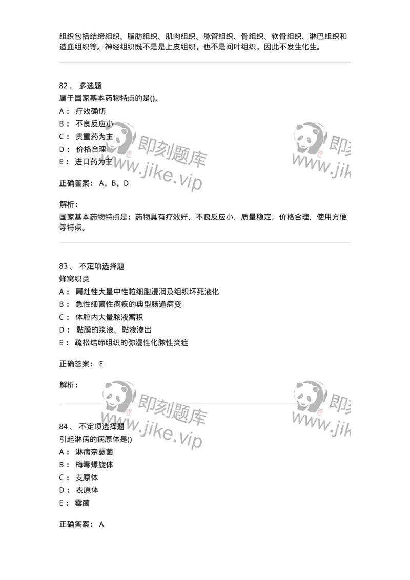 1605-2025年军队文职考试《护理学》模拟预测7-137782_军队文职(1)_01.军队文职真题-专业课_（全）版本一（历年真题+章节练习+模拟题）_护理学(军队文职)_预测模拟_题目+解析