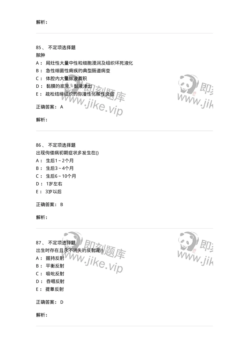 1605-2025年军队文职考试《护理学》模拟预测7-137782_军队文职(1)_01.军队文职真题-专业课_（全）版本一（历年真题+章节练习+模拟题）_护理学(军队文职)_预测模拟_题目+解析