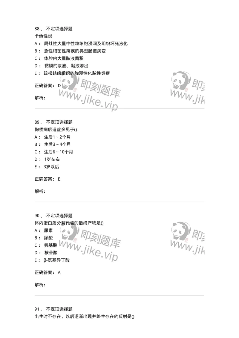 1605-2025年军队文职考试《护理学》模拟预测7-137782_军队文职(1)_01.军队文职真题-专业课_（全）版本一（历年真题+章节练习+模拟题）_护理学(军队文职)_预测模拟_题目+解析