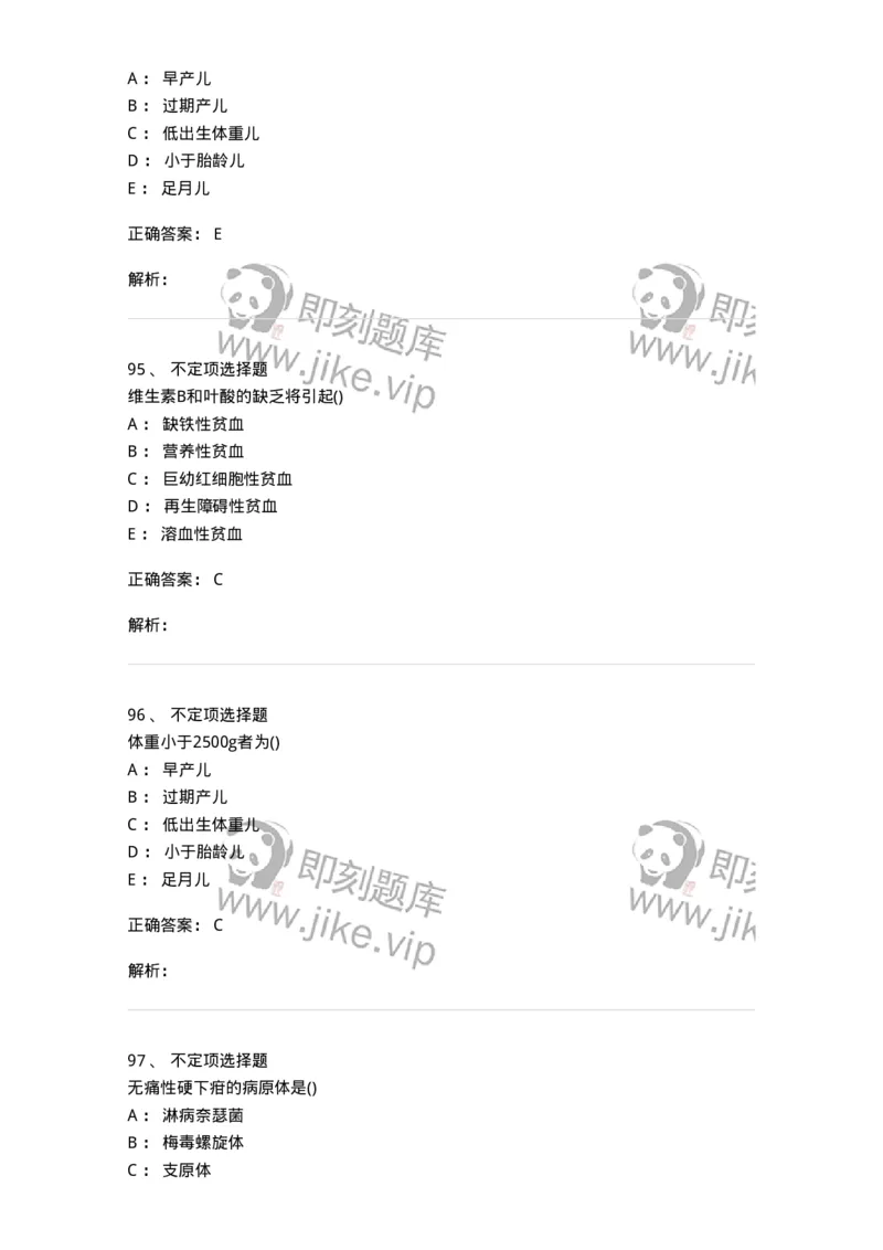 1605-2025年军队文职考试《护理学》模拟预测7-137782_军队文职(1)_01.军队文职真题-专业课_（全）版本一（历年真题+章节练习+模拟题）_护理学(军队文职)_预测模拟_题目+解析