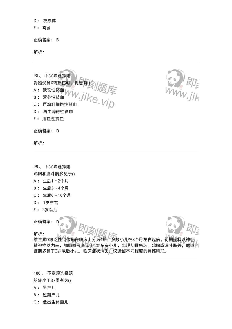 1605-2025年军队文职考试《护理学》模拟预测7-137782_军队文职(1)_01.军队文职真题-专业课_（全）版本一（历年真题+章节练习+模拟题）_护理学(军队文职)_预测模拟_题目+解析