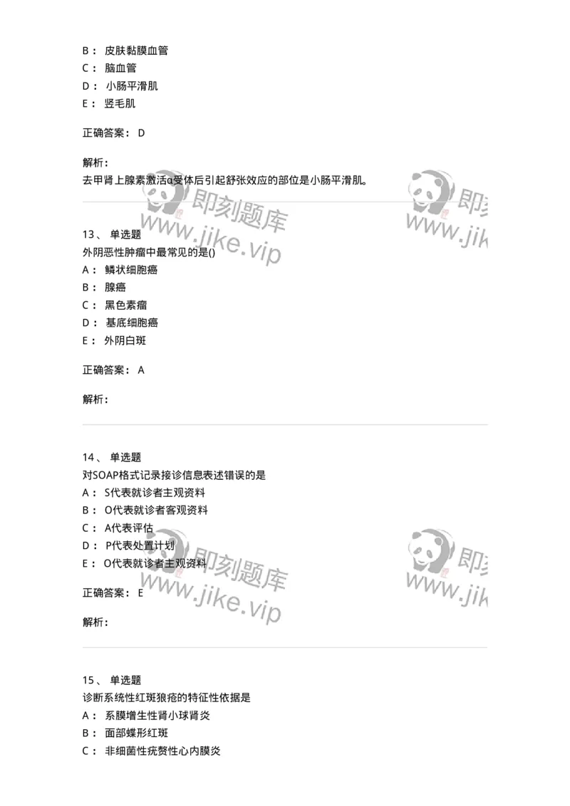 1605-2025年军队文职考试《护理学》模拟预测7-137782_军队文职(1)_01.军队文职真题-专业课_（全）版本一（历年真题+章节练习+模拟题）_护理学(军队文职)_预测模拟_题目+解析