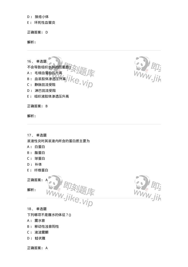 1605-2025年军队文职考试《护理学》模拟预测7-137782_军队文职(1)_01.军队文职真题-专业课_（全）版本一（历年真题+章节练习+模拟题）_护理学(军队文职)_预测模拟_题目+解析