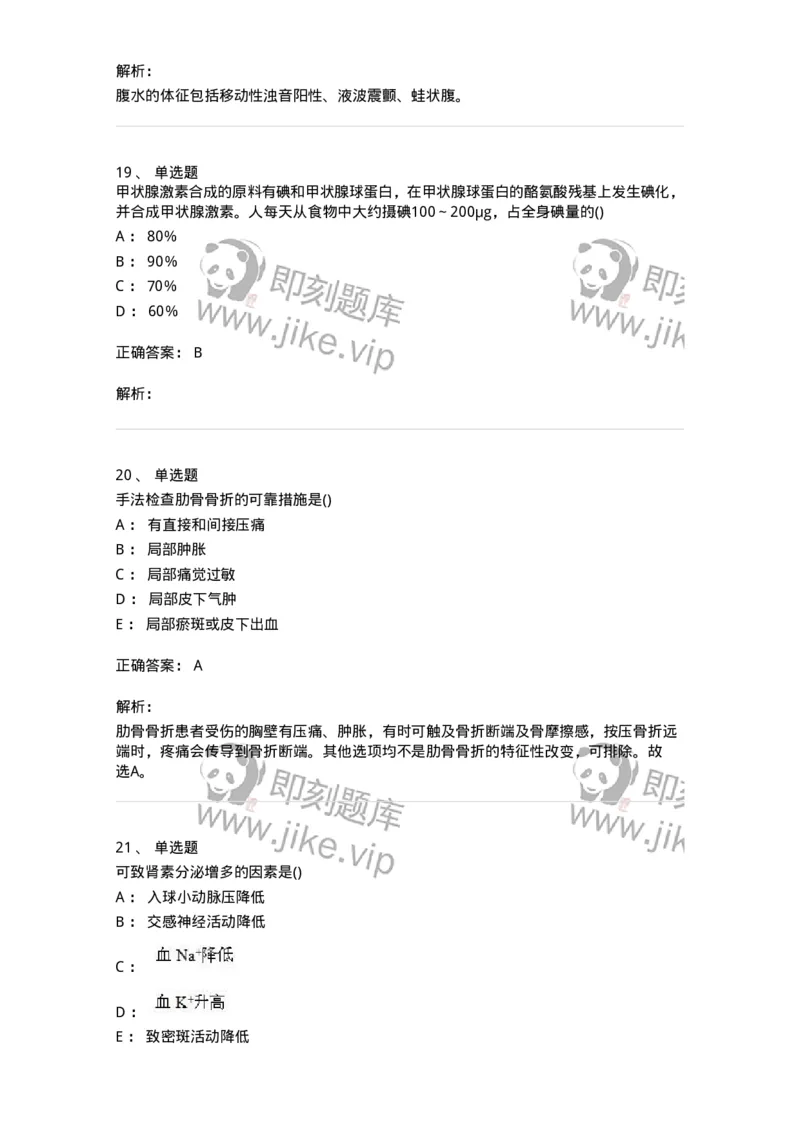 1605-2025年军队文职考试《护理学》模拟预测7-137782_军队文职(1)_01.军队文职真题-专业课_（全）版本一（历年真题+章节练习+模拟题）_护理学(军队文职)_预测模拟_题目+解析