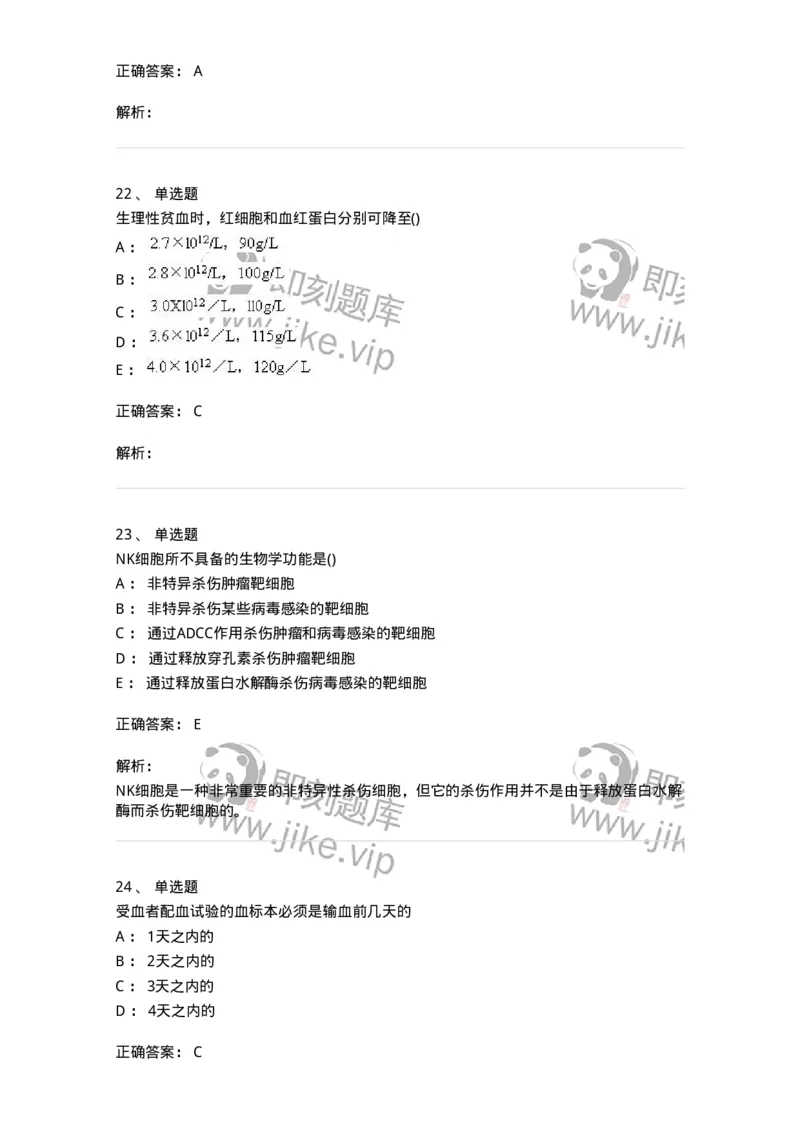 1605-2025年军队文职考试《护理学》模拟预测7-137782_军队文职(1)_01.军队文职真题-专业课_（全）版本一（历年真题+章节练习+模拟题）_护理学(军队文职)_预测模拟_题目+解析