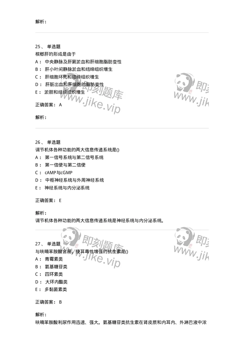 1605-2025年军队文职考试《护理学》模拟预测7-137782_军队文职(1)_01.军队文职真题-专业课_（全）版本一（历年真题+章节练习+模拟题）_护理学(军队文职)_预测模拟_题目+解析