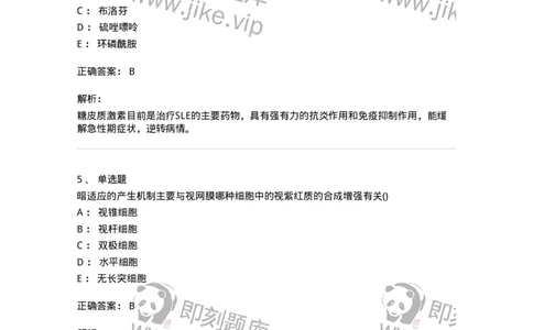 1605-2025年军队文职考试《护理学》模拟预测7-137782_军队文职(1)_01.军队文职真题-专业课_（全）版本一（历年真题+章节练习+模拟题）_护理学(军队文职)_预测模拟_题目+解析