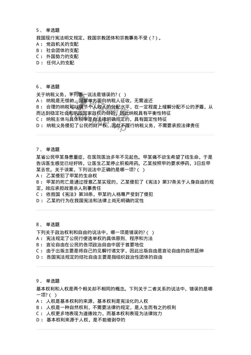 50304-第四章公民的基本权利和义务-173694_军队文职(1)_01.军队文职真题-专业课_（全）版本一（历年真题+章节练习+模拟题）_法学(军队文职)_章节练习_纯题目