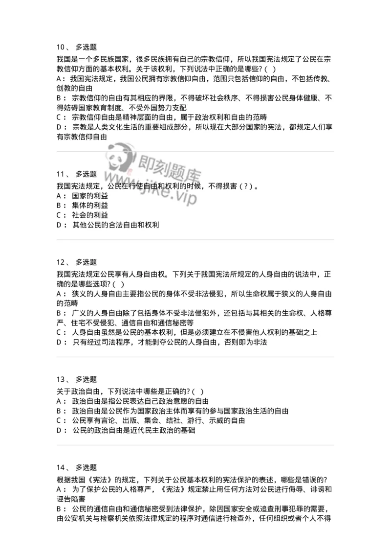 50304-第四章公民的基本权利和义务-173694_军队文职(1)_01.军队文职真题-专业课_（全）版本一（历年真题+章节练习+模拟题）_法学(军队文职)_章节练习_纯题目