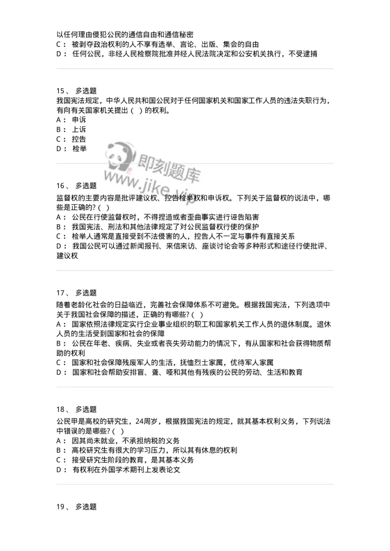 50304-第四章公民的基本权利和义务-173694_军队文职(1)_01.军队文职真题-专业课_（全）版本一（历年真题+章节练习+模拟题）_法学(军队文职)_章节练习_纯题目