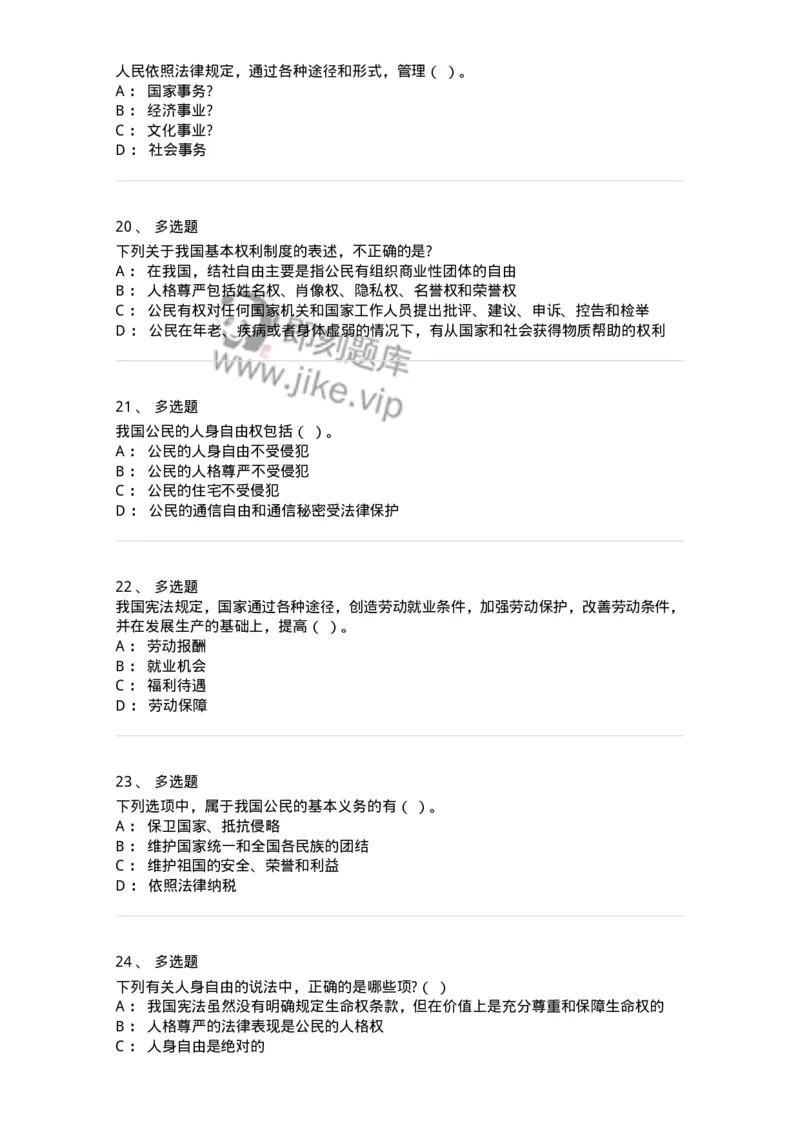 50304-第四章公民的基本权利和义务-173694_军队文职(1)_01.军队文职真题-专业课_（全）版本一（历年真题+章节练习+模拟题）_法学(军队文职)_章节练习_纯题目