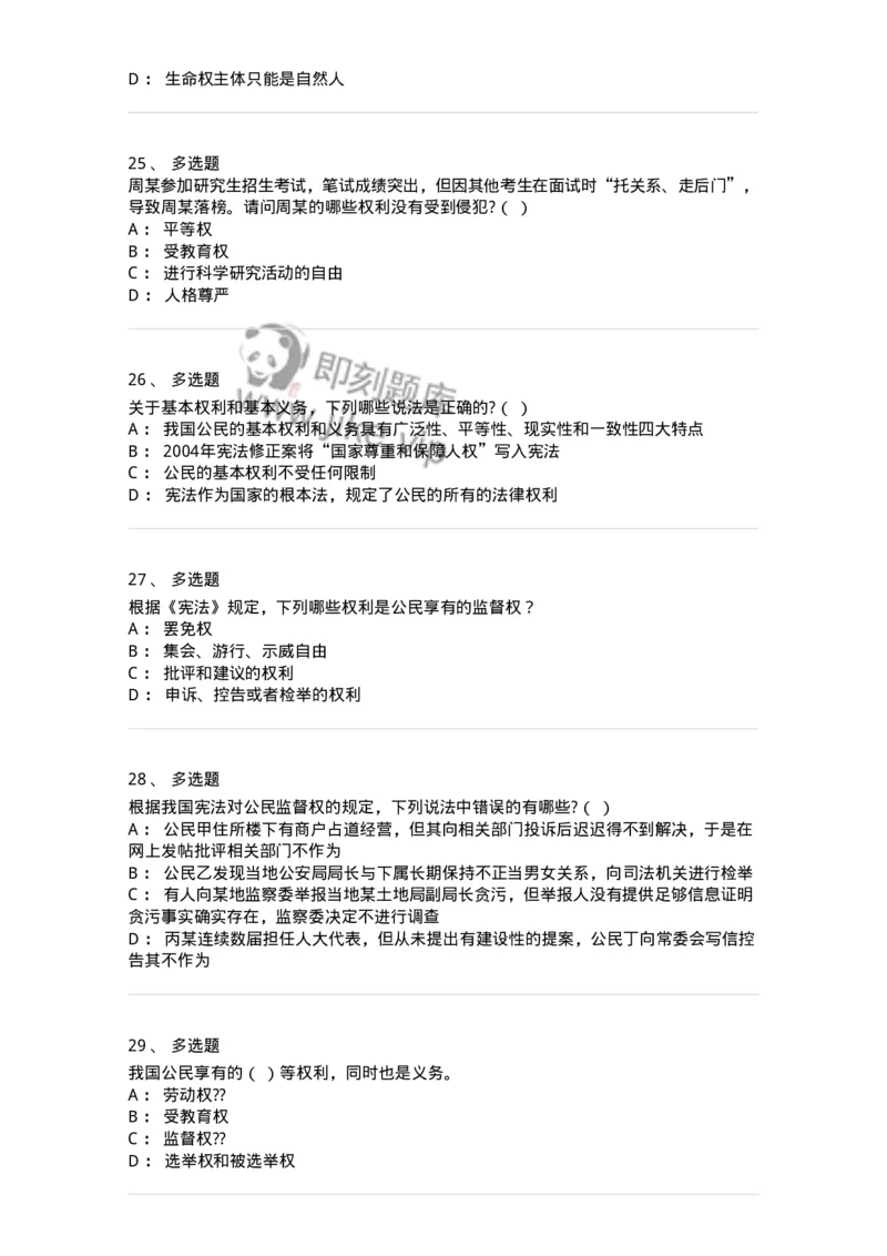 50304-第四章公民的基本权利和义务-173694_军队文职(1)_01.军队文职真题-专业课_（全）版本一（历年真题+章节练习+模拟题）_法学(军队文职)_章节练习_纯题目