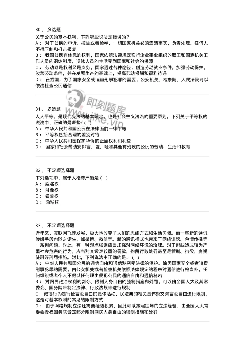 50304-第四章公民的基本权利和义务-173694_军队文职(1)_01.军队文职真题-专业课_（全）版本一（历年真题+章节练习+模拟题）_法学(军队文职)_章节练习_纯题目