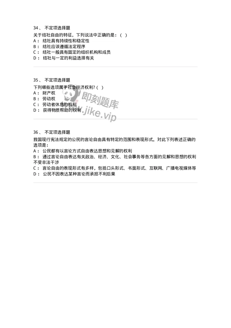 50304-第四章公民的基本权利和义务-173694_军队文职(1)_01.军队文职真题-专业课_（全）版本一（历年真题+章节练习+模拟题）_法学(军队文职)_章节练习_纯题目