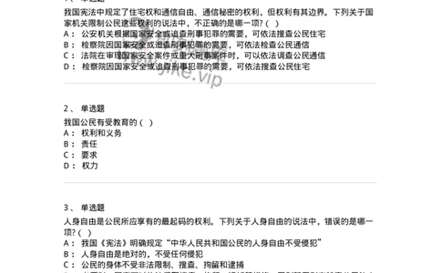 50304-第四章公民的基本权利和义务-173694_军队文职(1)_01.军队文职真题-专业课_（全）版本一（历年真题+章节练习+模拟题）_法学(军队文职)_章节练习_纯题目