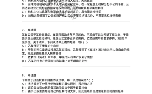 50304-第四章公民的基本权利和义务-173694_军队文职(1)_01.军队文职真题-专业课_（全）版本一（历年真题+章节练习+模拟题）_法学(军队文职)_章节练习_纯题目