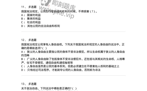 50304-第四章公民的基本权利和义务-173694_军队文职(1)_01.军队文职真题-专业课_（全）版本一（历年真题+章节练习+模拟题）_法学(军队文职)_章节练习_纯题目