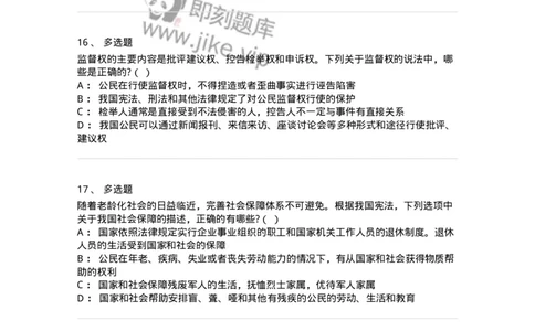 50304-第四章公民的基本权利和义务-173694_军队文职(1)_01.军队文职真题-专业课_（全）版本一（历年真题+章节练习+模拟题）_法学(军队文职)_章节练习_纯题目