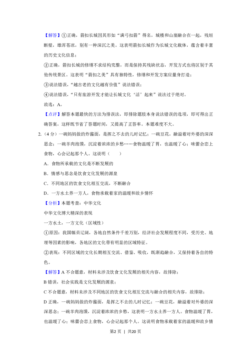 2019年高考政治试卷（北京）（解析卷）_政治历年高考真题_新&middot;PDF版2008-2025&middot;高考政治真题_政治（按试卷类型分类）2008-2025_自主命题卷&middot;政治（2008-2025）_北京自主命题&middot;政治（2008-2025）