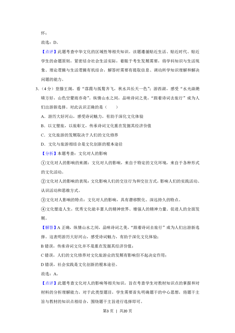 2019年高考政治试卷（北京）（解析卷）_政治历年高考真题_新&middot;PDF版2008-2025&middot;高考政治真题_政治（按试卷类型分类）2008-2025_自主命题卷&middot;政治（2008-2025）_北京自主命题&middot;政治（2008-2025）