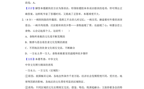 2019年高考政治试卷（北京）（解析卷）_政治历年高考真题_新&middot;PDF版2008-2025&middot;高考政治真题_政治（按试卷类型分类）2008-2025_自主命题卷&middot;政治（2008-2025）_北京自主命题&middot;政治（2008-2025）