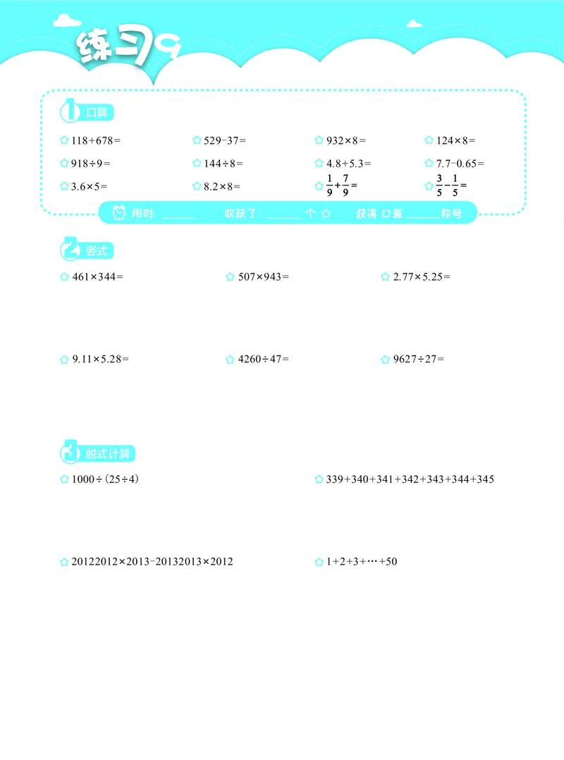 4年级4月_一年级1-12月计算小超市_四年级1-12月计算小超市