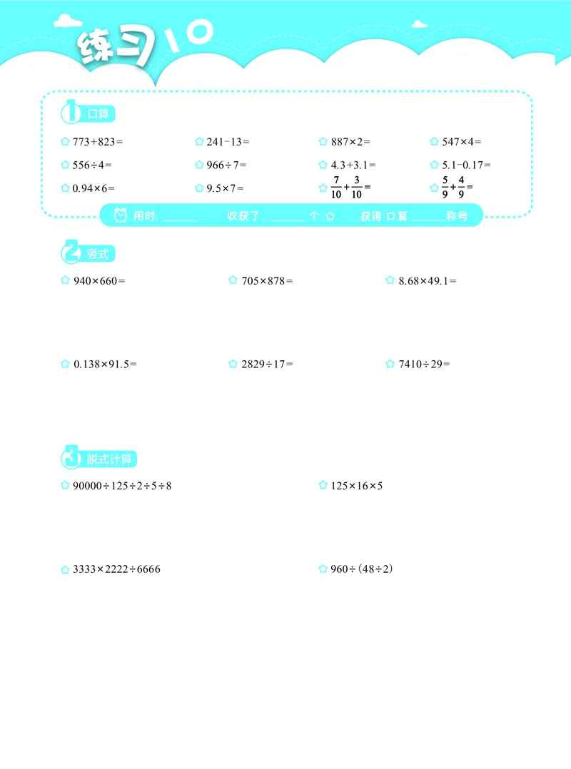 4年级4月_一年级1-12月计算小超市_四年级1-12月计算小超市