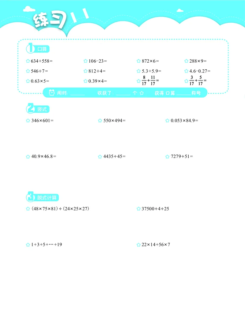 4年级4月_一年级1-12月计算小超市_四年级1-12月计算小超市