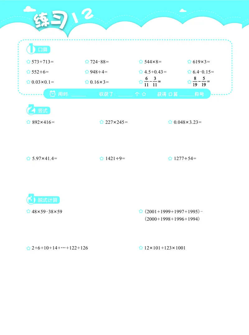4年级4月_一年级1-12月计算小超市_四年级1-12月计算小超市