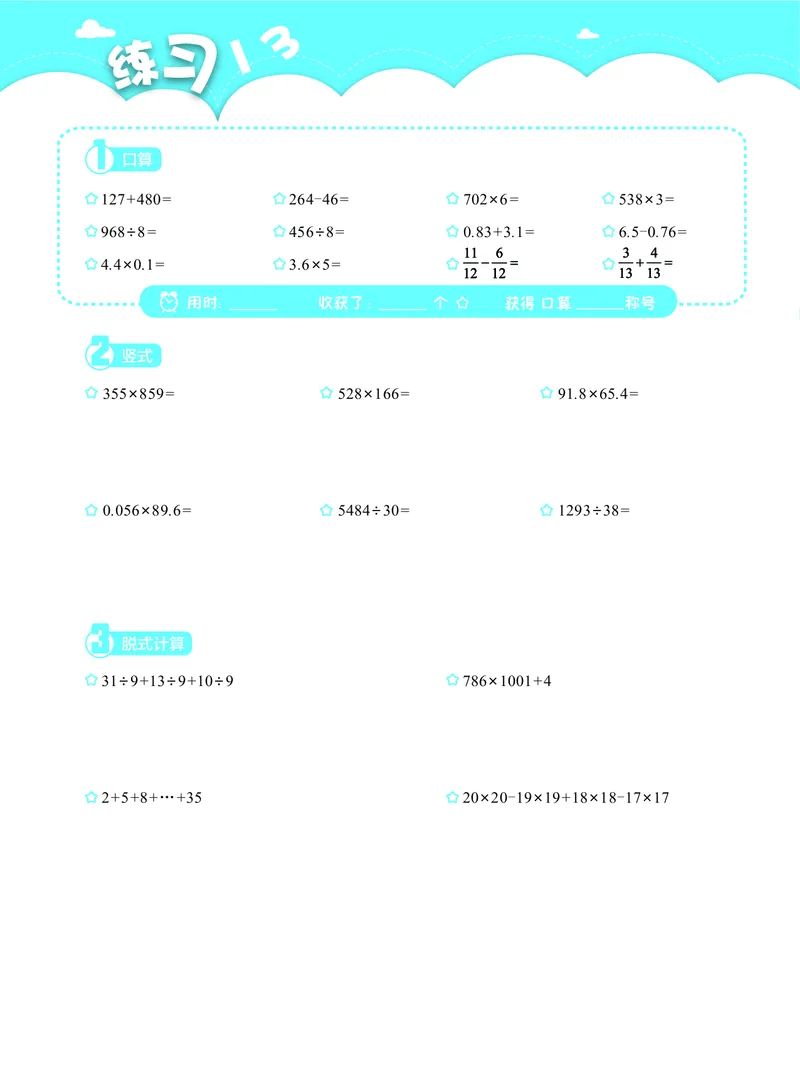 4年级4月_一年级1-12月计算小超市_四年级1-12月计算小超市