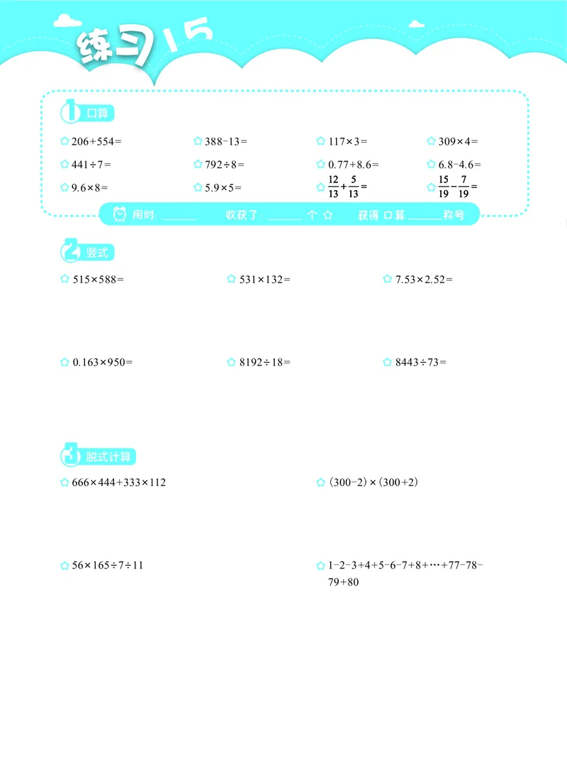 4年级4月_一年级1-12月计算小超市_四年级1-12月计算小超市