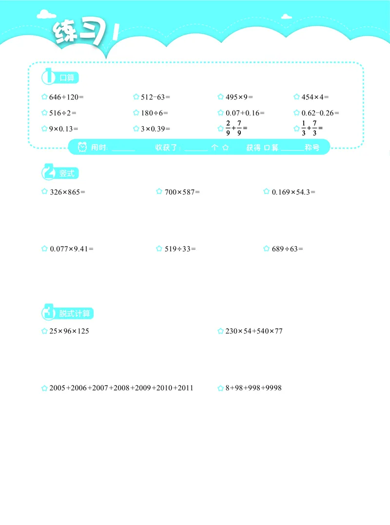 4年级4月_一年级1-12月计算小超市_四年级1-12月计算小超市